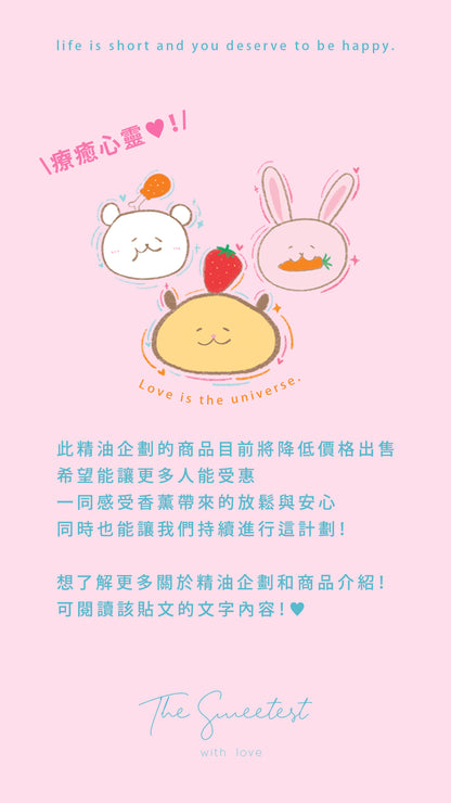 精油特別企劃商品 Essential oil